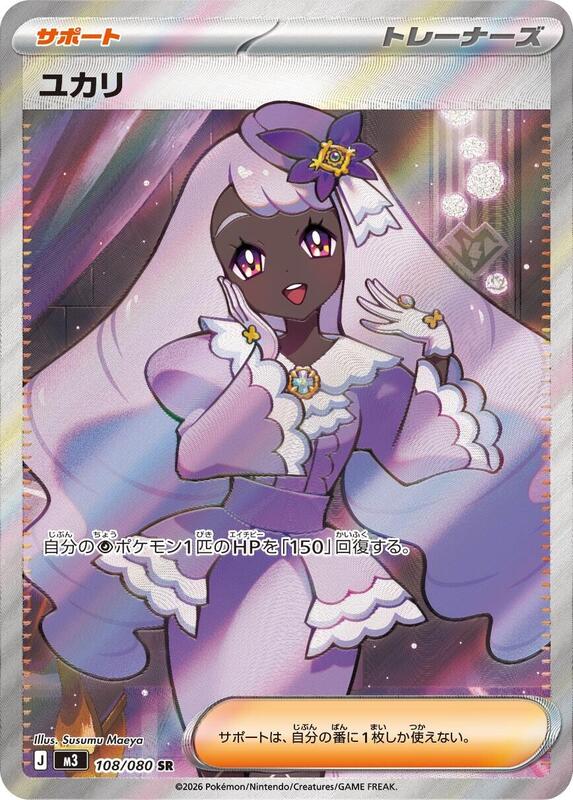 Jacinthe Japanese card