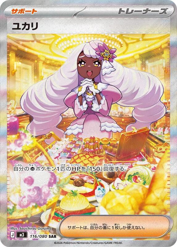 Jacinthe Japanese card
