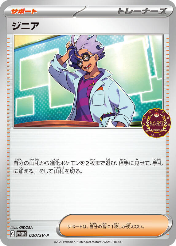 Jacq - 020/SV-P Japanese card