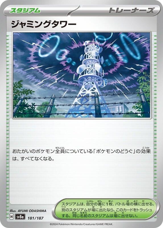 Jamming Tower Japanese card