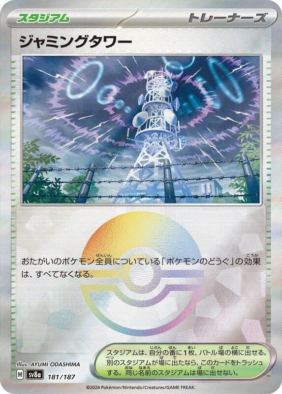 Jamming Tower (Mirror Foil) Japanese card