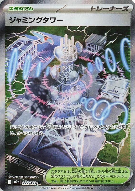 Jamming Tower Japanese card
