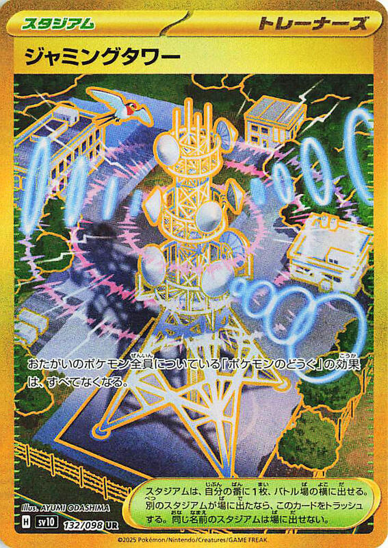Jamming Tower Japanese card