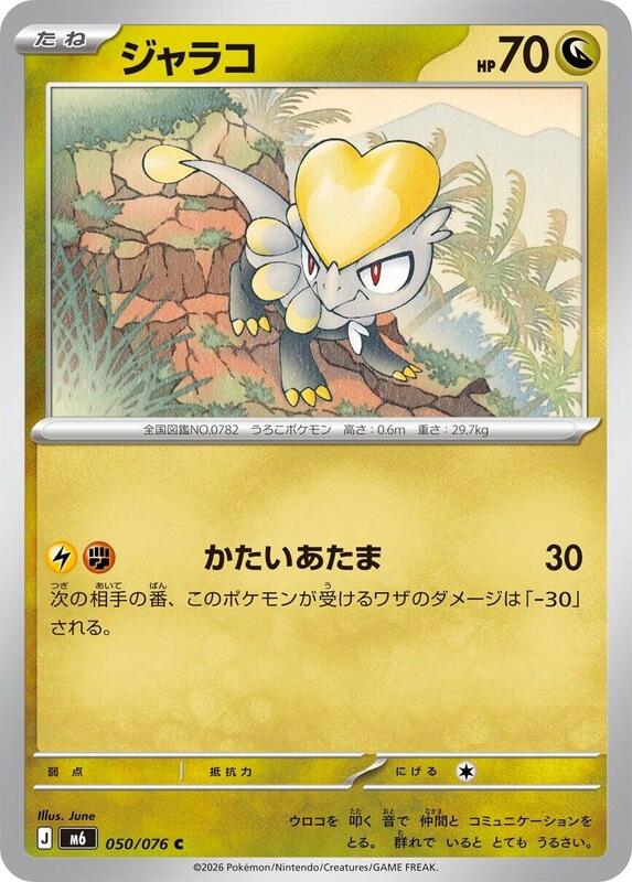 Jangmo-o Japanese card