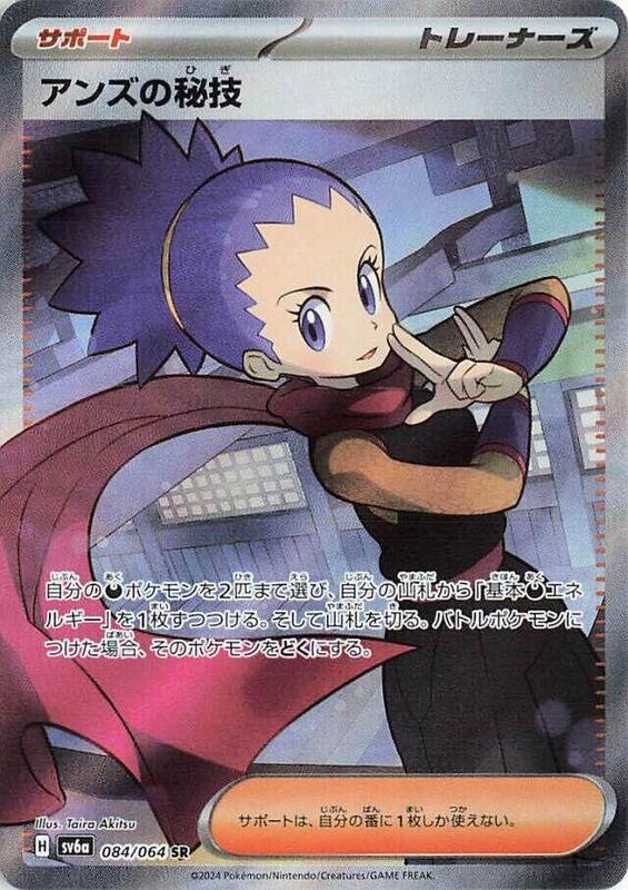 Janine's Secret Art Japanese card