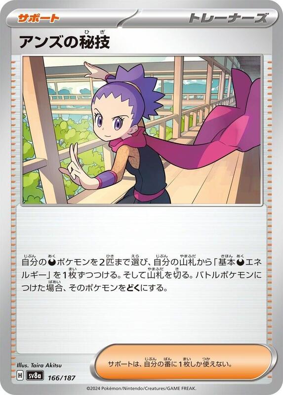 Janine's Secret Art Japanese card