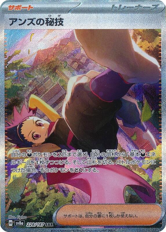 Janine's Secret Art Japanese card