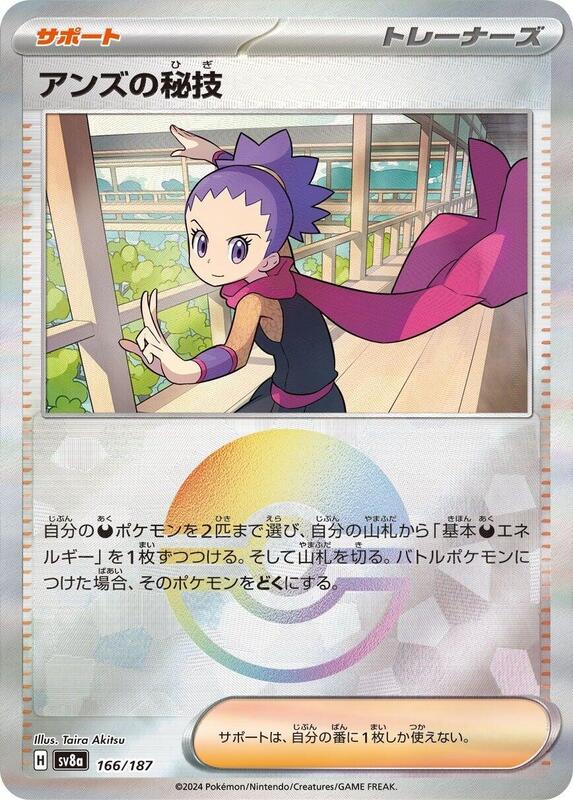 Janine's Secret Art (Mirror Foil) Japanese card