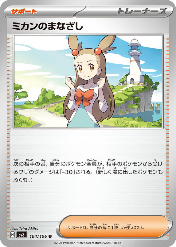Jasmine's Gaze Japanese card