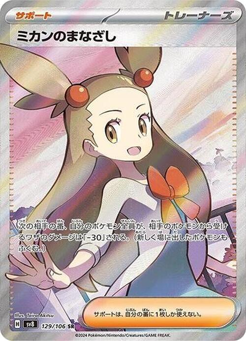 Jasmine's Gaze Japanese card