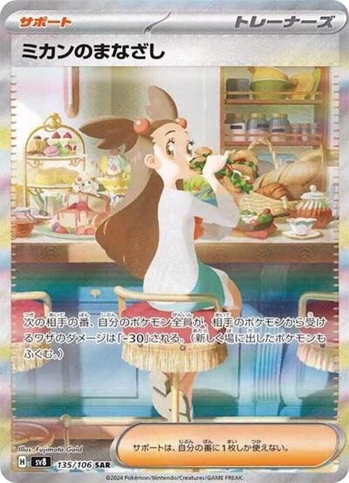 Jasmine's Gaze Japanese card