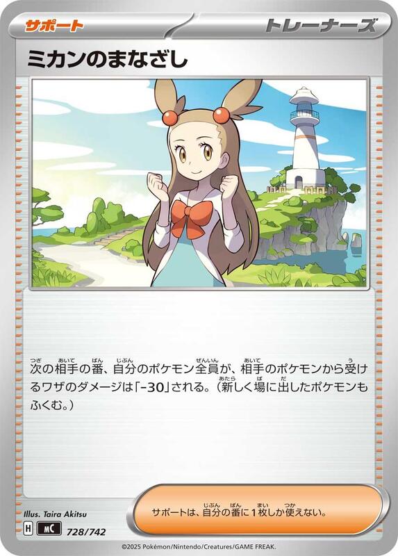 Jasmine's Gaze Japanese card