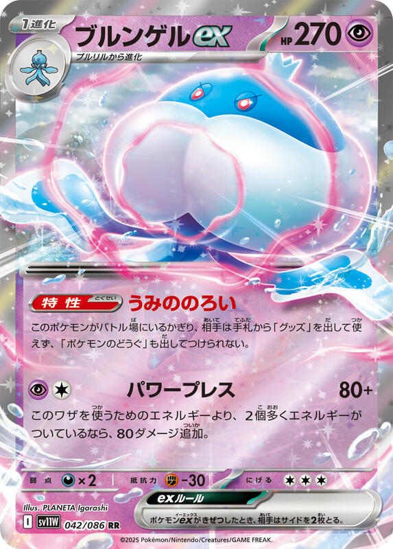 Jellicent ex Japanese card