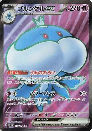 Jellicent ex Japanese card