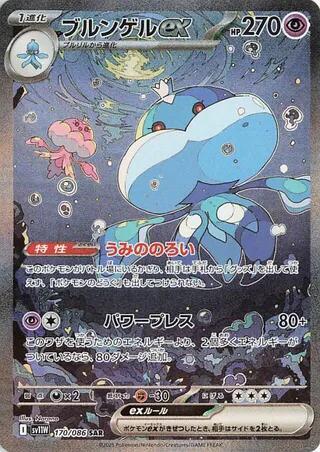 Jellicent ex Japanese card