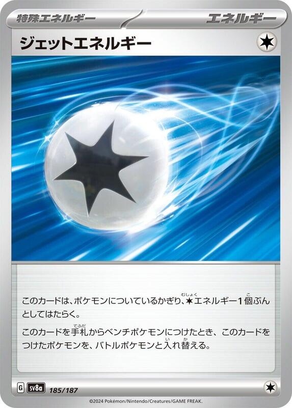 Jet Energy Japanese card