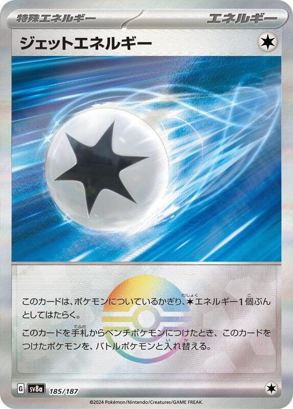 Jet Energy (Mirror Foil) Japanese card