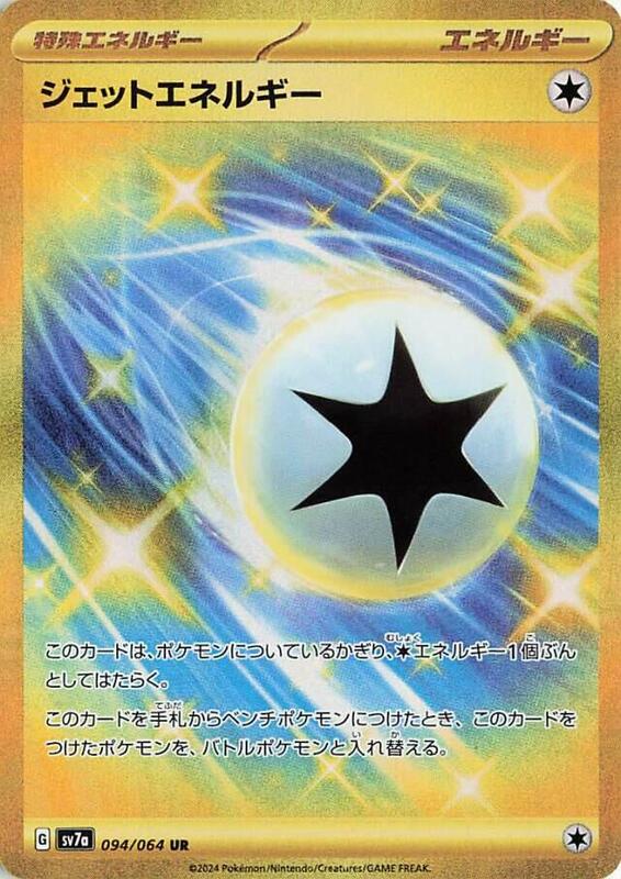 Jet Energy Japanese card