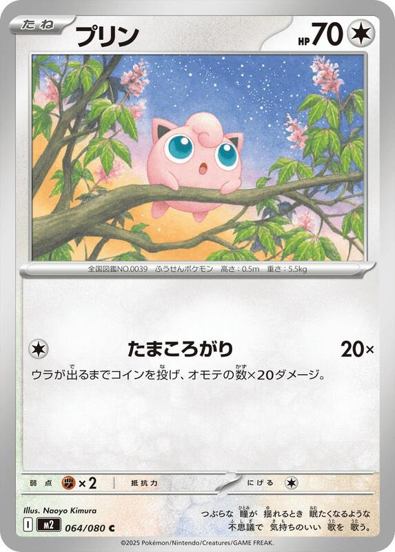 Jigglypuff Japanese card
