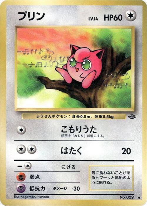Jigglypuff Japanese card