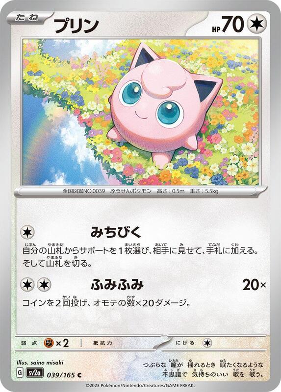 Jigglypuff Japanese card