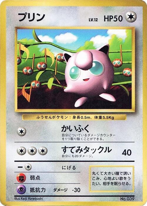 Jigglypuff # Japanese Pokémon card from CoroCoro Promotional Cards