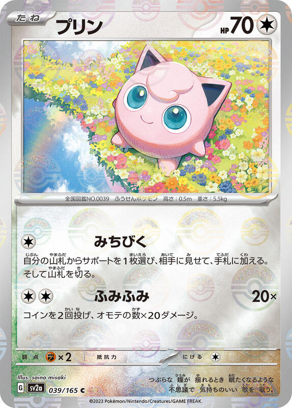 Jigglypuff (Poke Ball Pattern) Japanese card