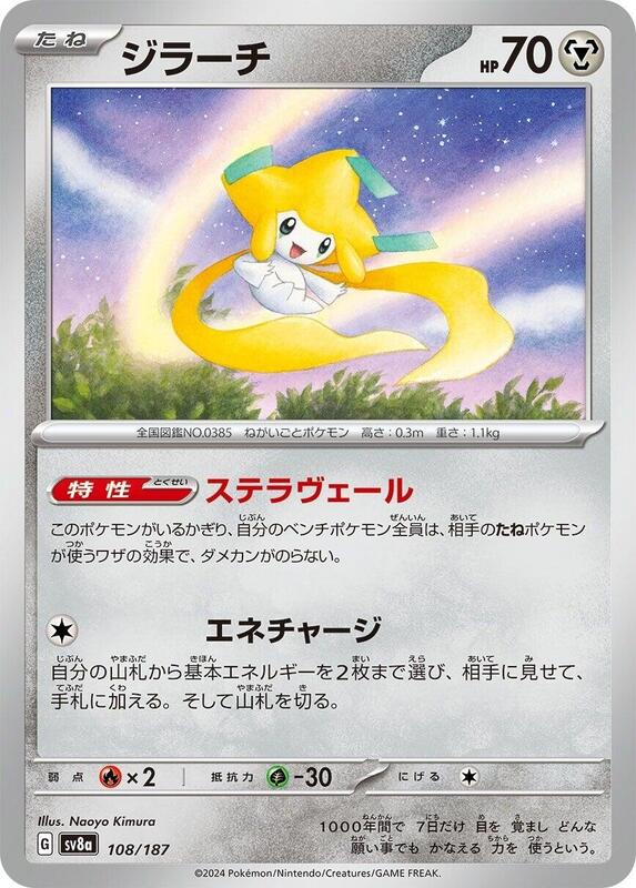 Jirachi Japanese card