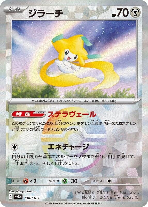 Jirachi (Mirror Foil) Japanese card
