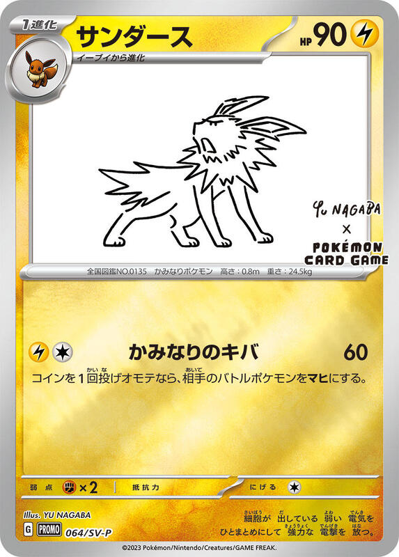 Jolteon - 064/SV-P Japanese card