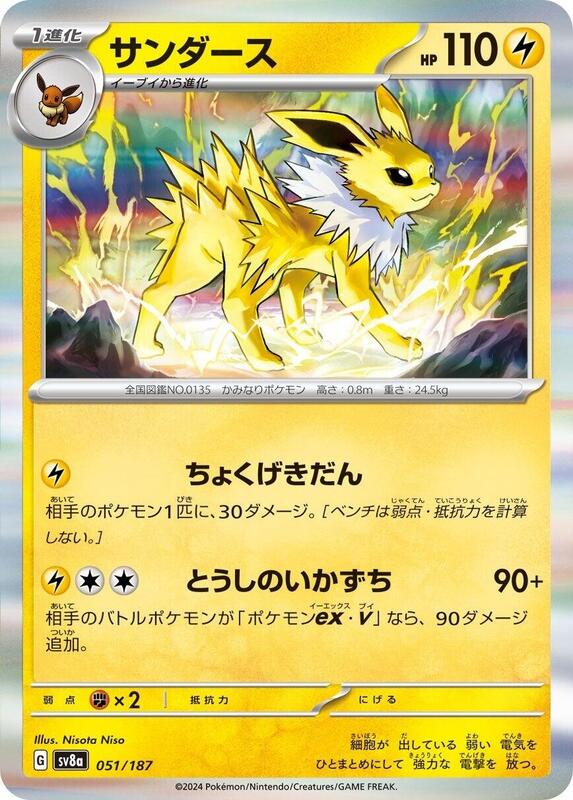 Jolteon Japanese card