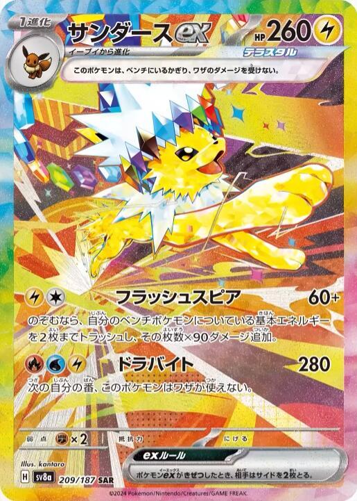 Jolteon ex Japanese card