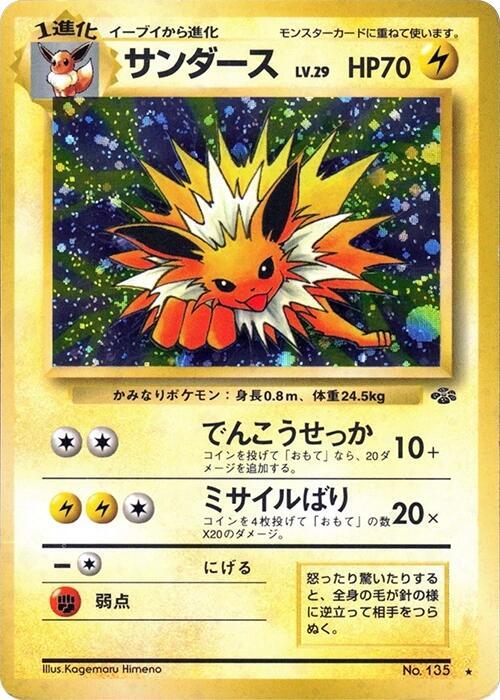 Jolteon Japanese card
