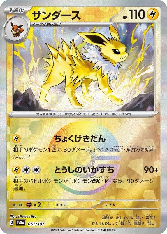 Jolteon (Mirror Foil) Japanese card