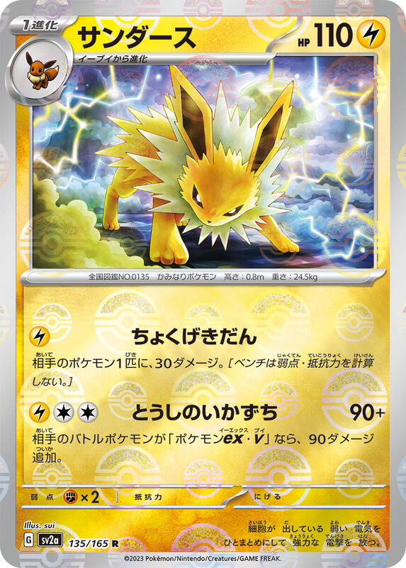 Jolteon (Poke Ball Pattern) Japanese card