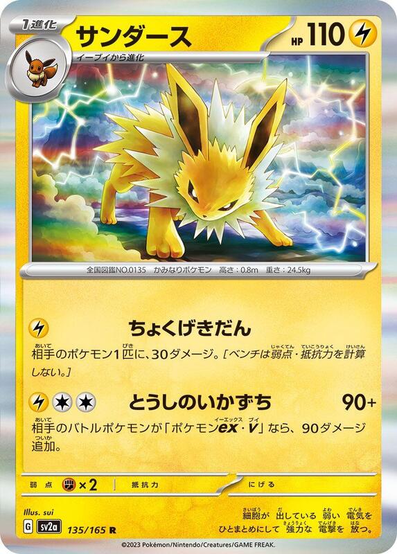 Jolteon Japanese card