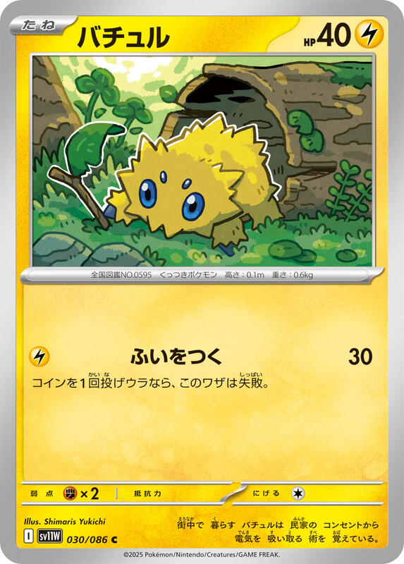 Joltik Japanese card