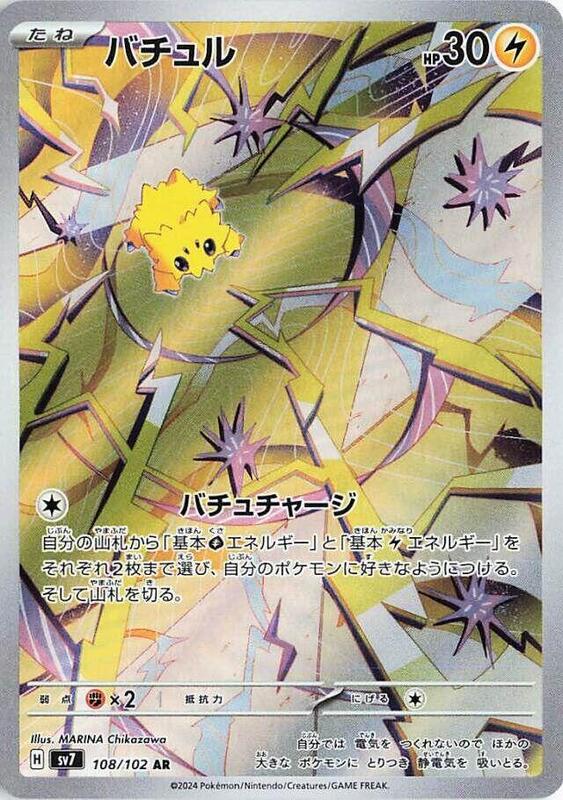 Joltik Japanese card