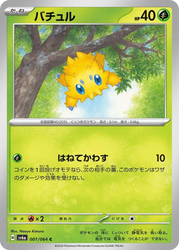 Joltik Japanese card