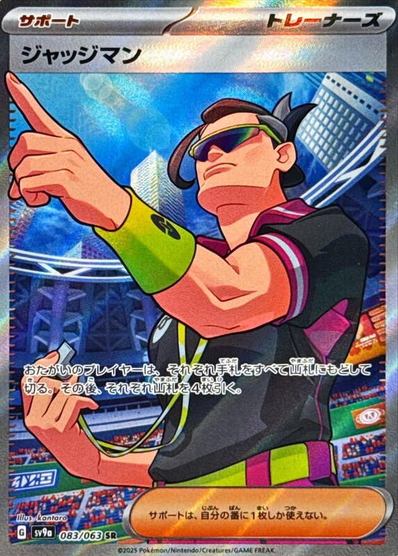 Judge Japanese card