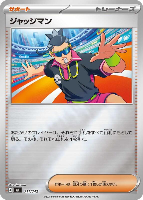 Judge (Mirror Holo) Japanese card