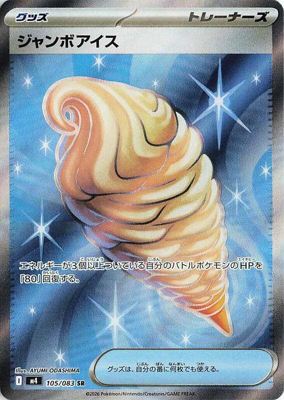 Jumbo Ice Cream Japanese card