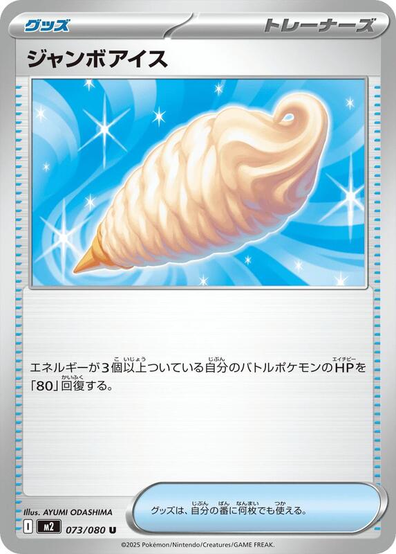 Jumbo Ice Cream Japanese card