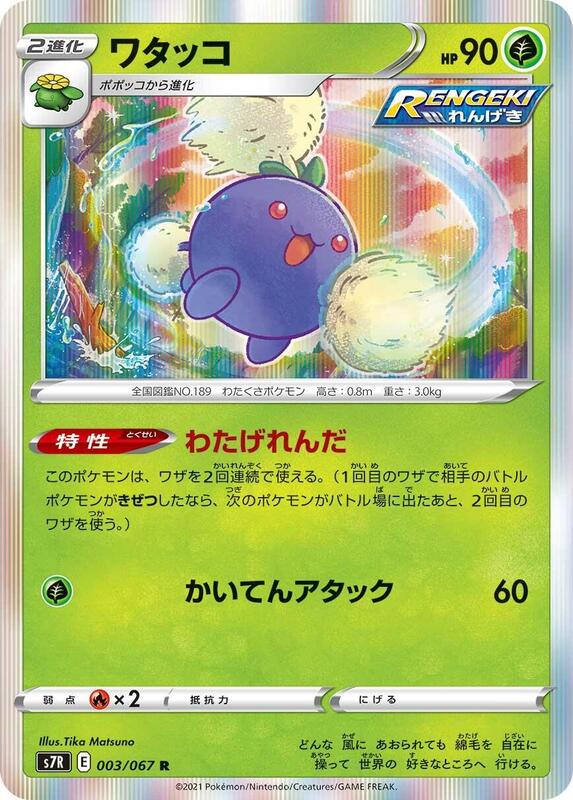 Jumpluff Japanese Pokémon card
