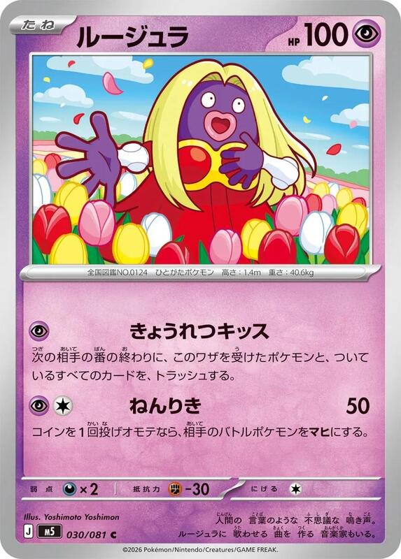 Jynx Japanese Pokémon card