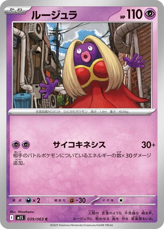 Jynx Japanese Pokémon card