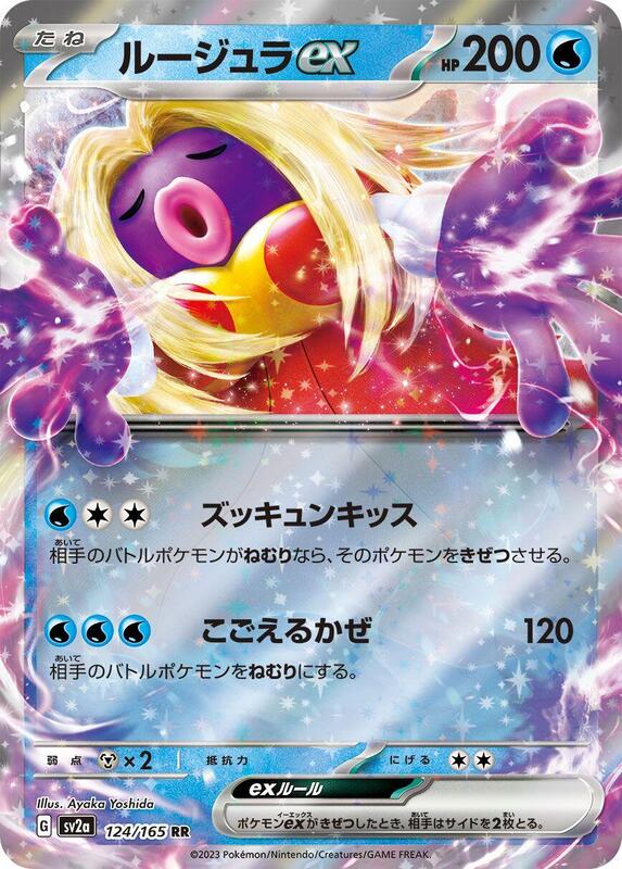 Jynx ex Japanese Pokémon card