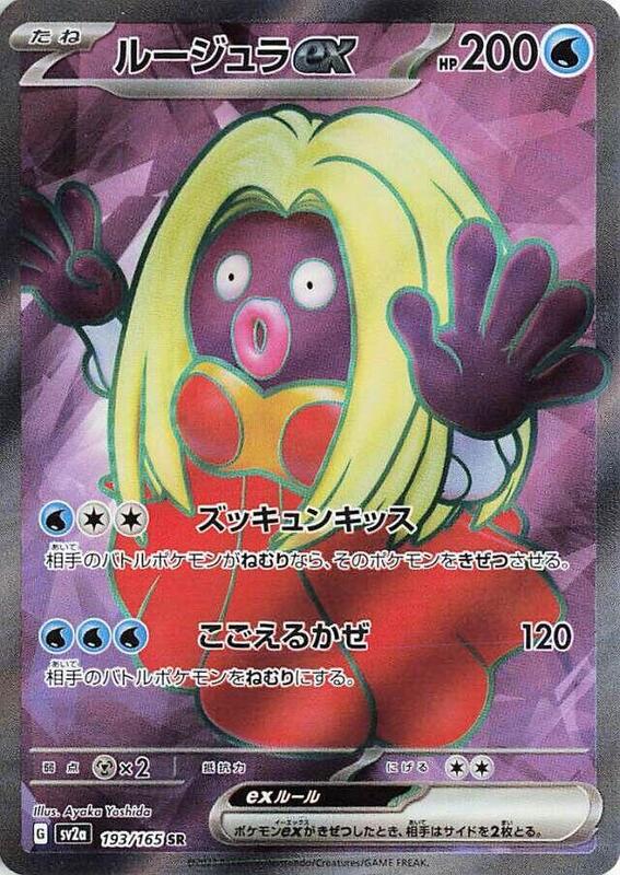 Jynx ex Japanese Pokémon card