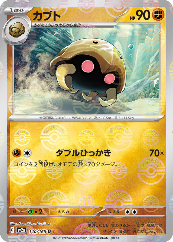 Kabuto (Poke Ball Pattern) Japanese card