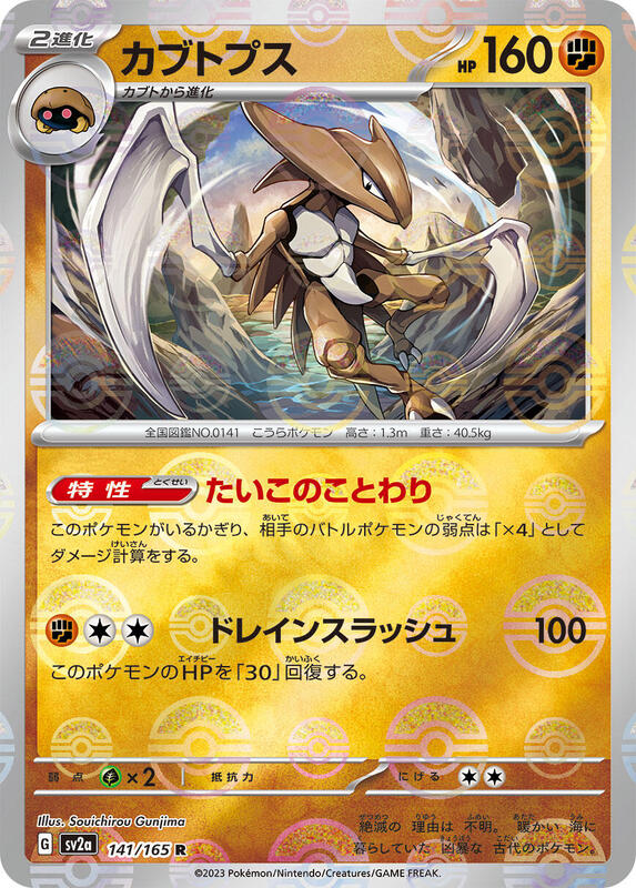Kabutops (Poke Ball Pattern) Japanese card